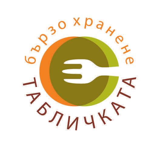 Бързо хранене "Табличката"